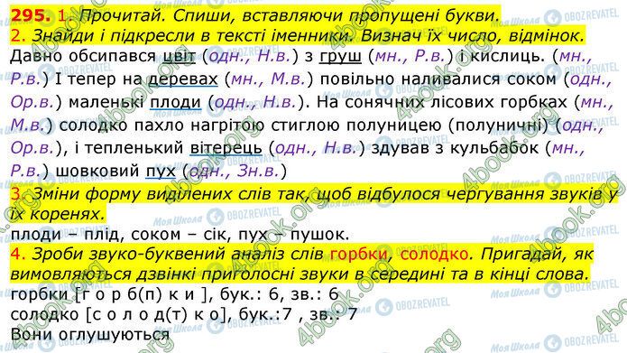 ГДЗ Українська мова 4 клас сторінка 295